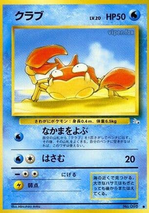 Krabby  (Japanese) - Mystery of the Fossils