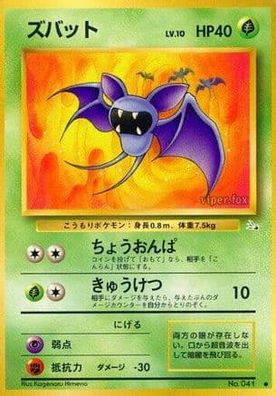Zubat  (Japanese) - Mystery of the Fossils