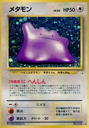 Ditto  (Japanese) - Mystery of the Fossils Holofoil