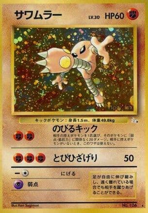 Hitmonlee (Japanese) - Mystery of the Fossils Holofoil