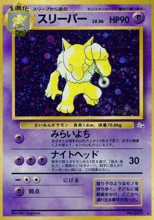 Hypno  (Japanese) - Mystery of the Fossils Holofoil