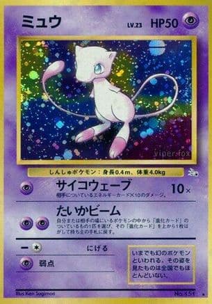 Mew  (Japanese) - Mystery of the Fossils Holofoil