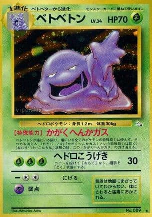 Muk  (Japanese) - Mystery of the Fossils Holofoil