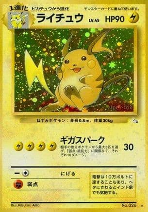 Raichu  (Japanese) - Mystery of the Fossils Holofoil