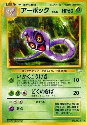 Arbok  (Japanese) - Mystery of the Fossils