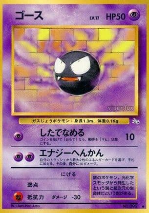 Gastly  (Japanese) - Mystery of the Fossils