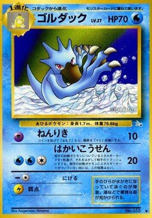 Golduck  (Japanese) - Mystery of the Fossils