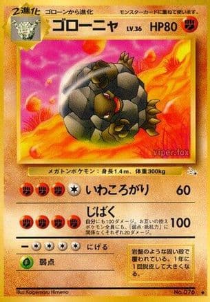 Golem  (Japanese) - Mystery of the Fossils