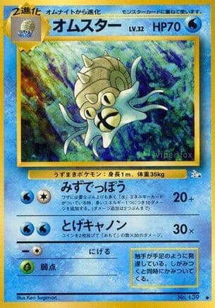 Omastar (Japanese) - Mystery of the Fossils