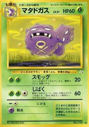 Weezing  (Japanese) - Mystery of the Fossils