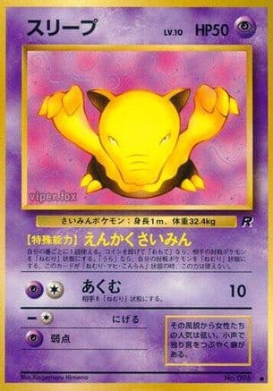 Drowzee  (Japanese) - Rocket Gang