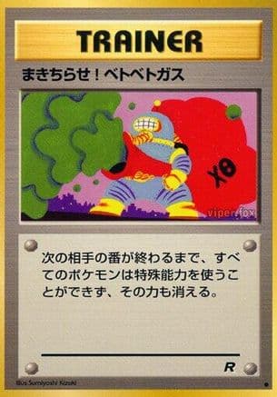 Goop Gas Attack  (Japanese) - Rocket Gang