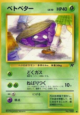 Grimer  (Japanese) - Rocket Gang