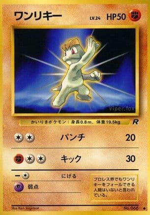 Machop  (Japanese) - Rocket Gang