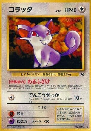 Rattata  (Japanese) - Rocket Gang