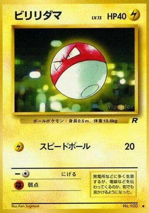 Voltorb  (Japanese) - Rocket Gang