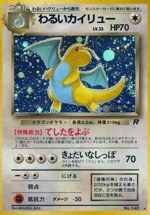 Dark Dragonite  (Japanese) - Rocket Gang Holofoil