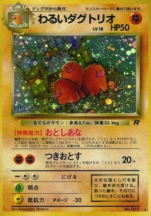 Dark Dugtrio  (Japanese) - Rocket Gang Holofoil