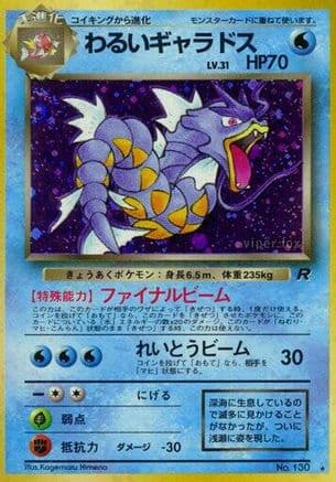 Dark Gyarados  (Japanese) - Rocket Gang Holofoil