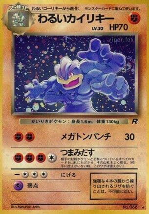Dark Machamp  (Japanese) - Rocket Gang Holofoil