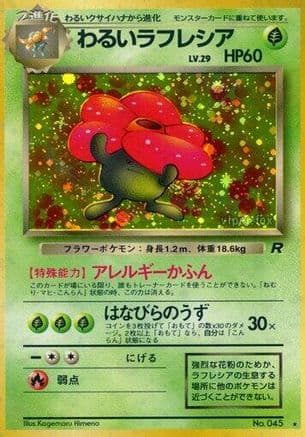 Dark Vileplume  (Japanese) - Rocket Gang Holofoil