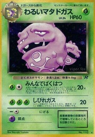 Dark Weezing  (Japanese) - Rocket Gang Holofoil