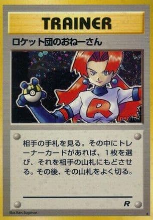 Rocket's Sneak Attack  (Japanese) - Rocket Gang Holofoil