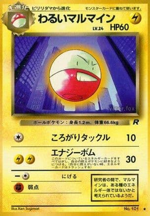 Dark Electrode  (Japanese) - Rocket Gang