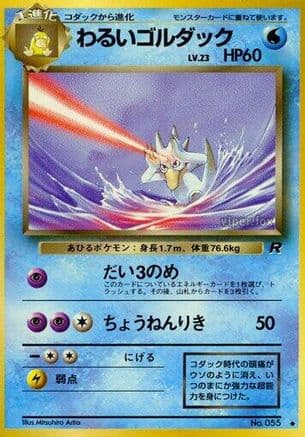 Dark Golduck  (Japanese) - Rocket Gang