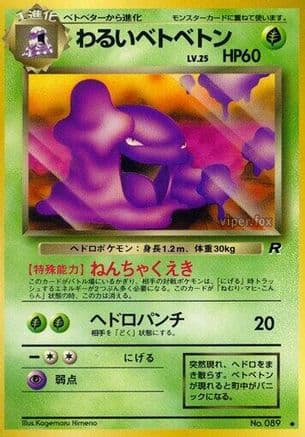 Dark Muk  (Japanese) - Rocket Gang