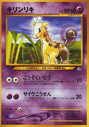 Girafarig  (Japanese) - Gold Silver to a New World