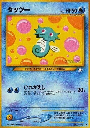 Horsea  (Japanese) - Gold Silver to a New World
