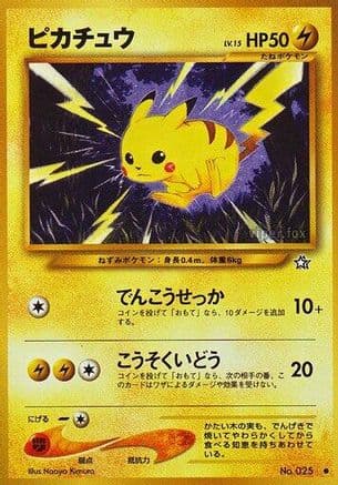 Pikachu  (Japanese) - Gold Silver to a New World