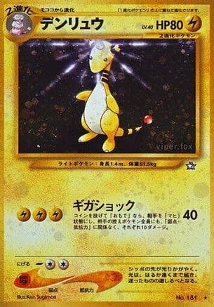 Ampharos  (Japanese) - Gold Silver to a New World Holofoil