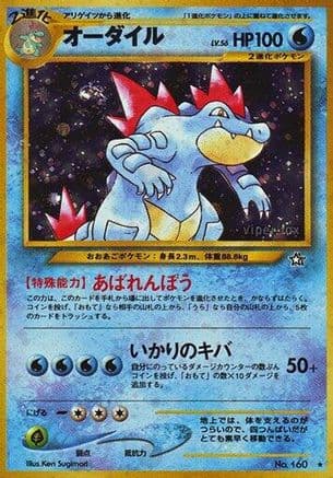 Feraligatr  (Japanese) - Gold Silver to a New World Holofoil