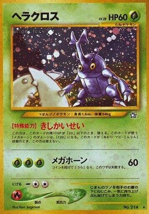 Heracross  (Japanese) - Gold Silver to a New World Holofoil