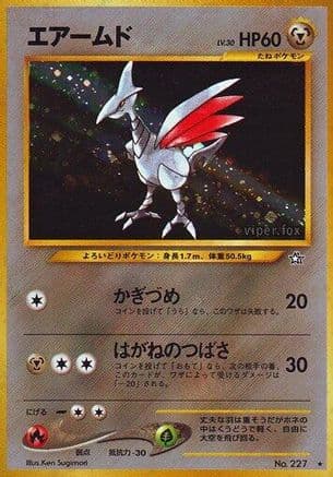 Skarmory  (Japanese) - Gold Silver to a New World Holofoil