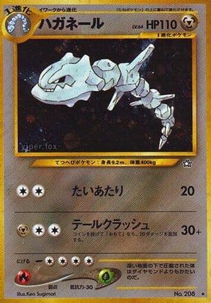 Steelix (Japanese) - Gold Silver to a New World Holofoil