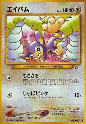 Aipom  (Japanese) - Gold Silver to a New World