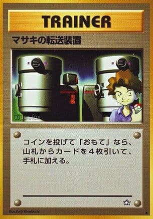 Bill's Teleporter  (Japanese) - Gold Silver to a New World