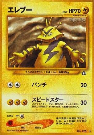 Electabuzz  (Japanese) - Gold Silver to a New World