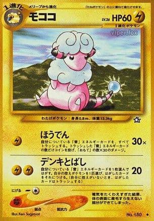 Flaaffy  (Japanese) - Gold Silver to a New World