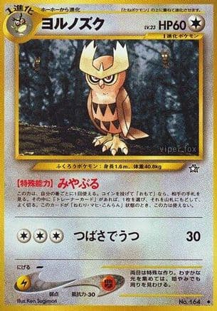 Noctowl  (Japanese) - Gold Silver to a New World