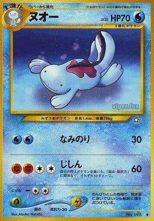 Quagsire  (Japanese) - Gold Silver to a New World