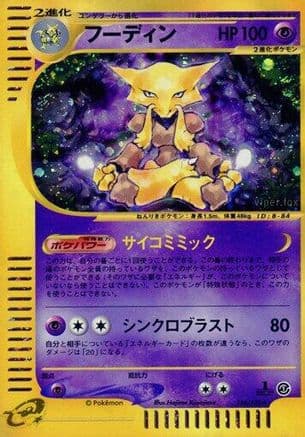 Alakazam - 116/128 (116/128) (Japanese) - Base Expansion Pack 1st Edition Holofoil