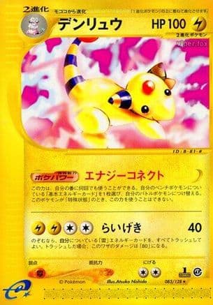 Ampharos - 083/128 (083/128) (Japanese) - Base Expansion Pack 1st Edition