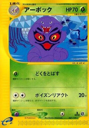 Arbok - 067/128 (067/128) (Japanese) - Base Expansion Pack 1st Edition