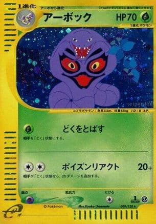 Arbok - 099/128 (099/128) (Japanese) - Base Expansion Pack 1st Edition Holofoil