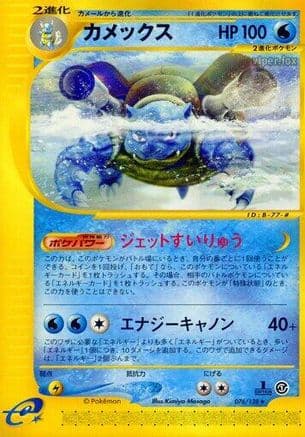 Blastoise - 076/128 (076/128) (Japanese) - Base Expansion Pack 1st Edition