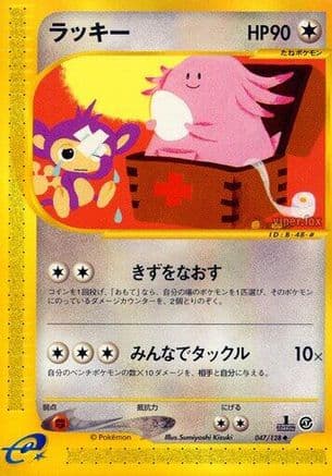 Chansey (047/128) (Japanese) - Base Expansion Pack 1st Edition